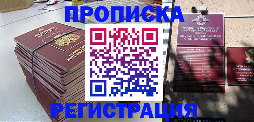 прописка иностранных граждан в Давлеканово